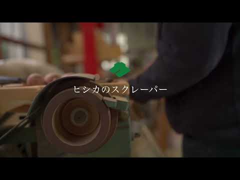 Bessho Jiro Handforged Scrapers